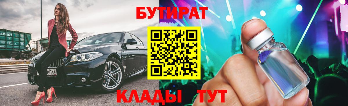 БУТИРАТ 99%  БУТИРАТ  Дюртюли  Вход с VPN 