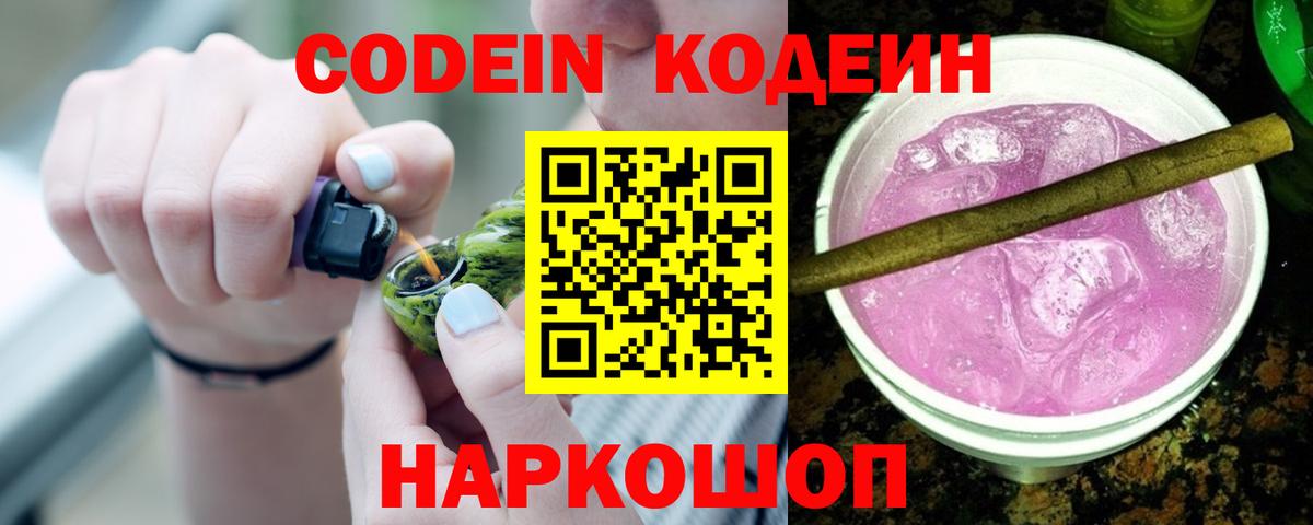 Кодеин напиток Lean (лин)  Вход с VPN  Дюртюли 
