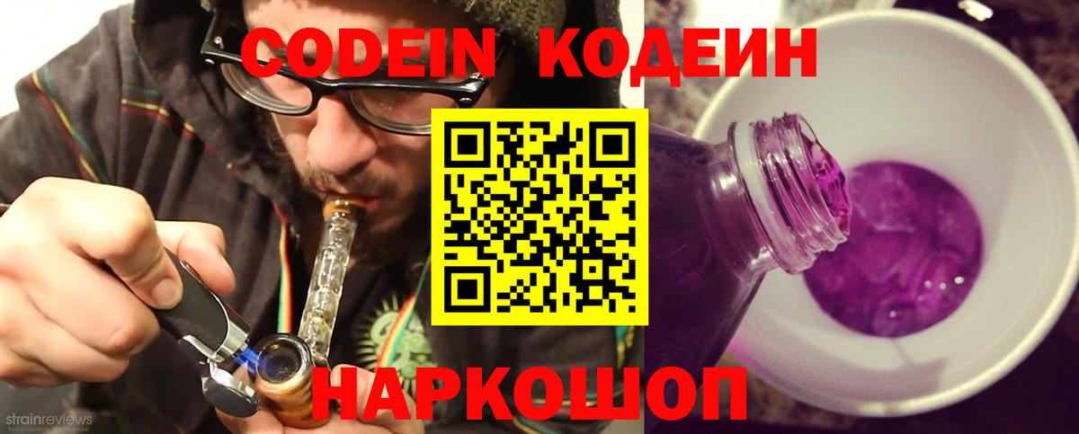 Codein напиток Lean (лин) Дюртюли